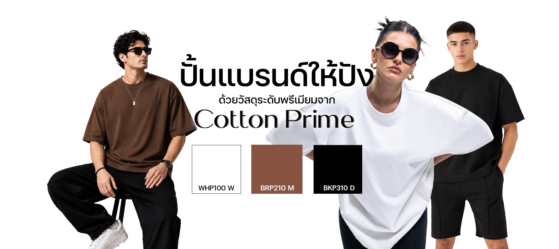 CottonPrime