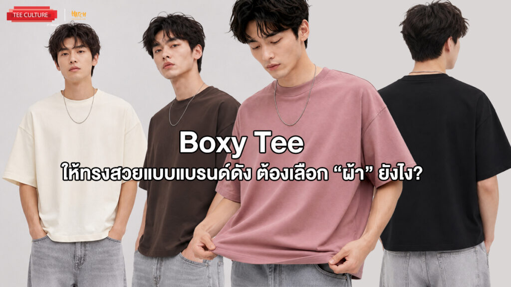 BoxyTee-Teeculture
