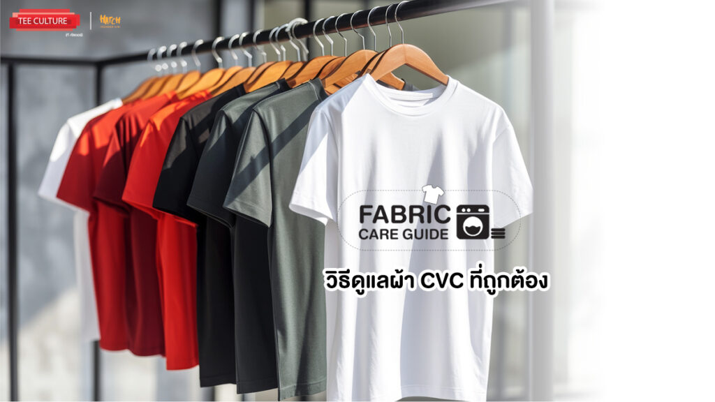 Fabric Care CVC