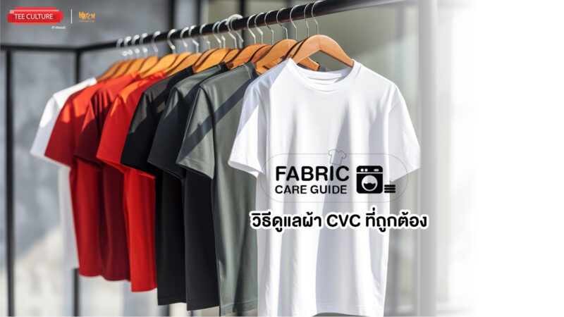 FabricCare CVC
