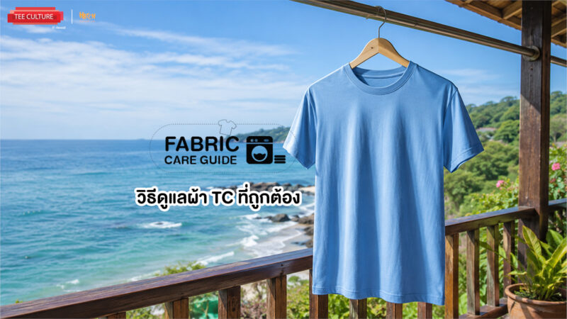 Fabric Care TC