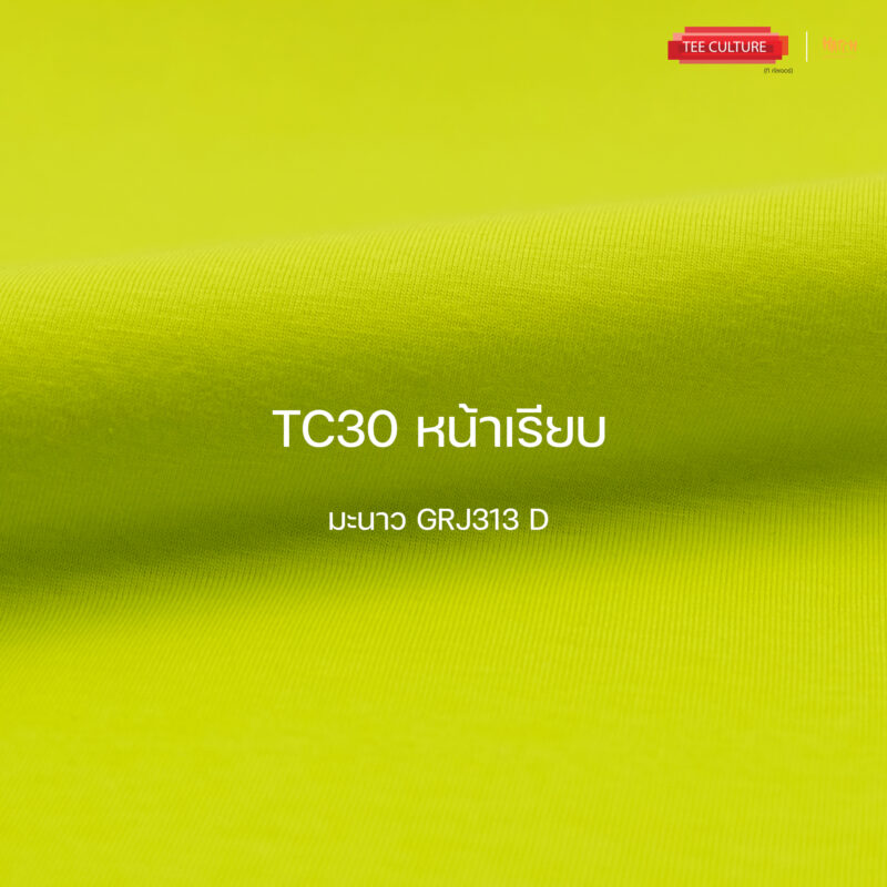 TC30-มะนาวGRJ313
