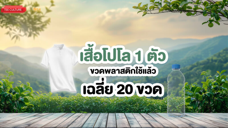 TC-Juti-Recycled-rPET