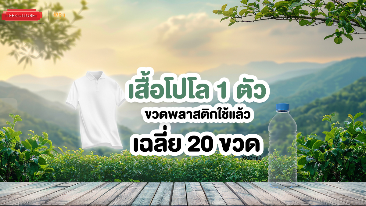 TC-Juti-Recycled-rPET