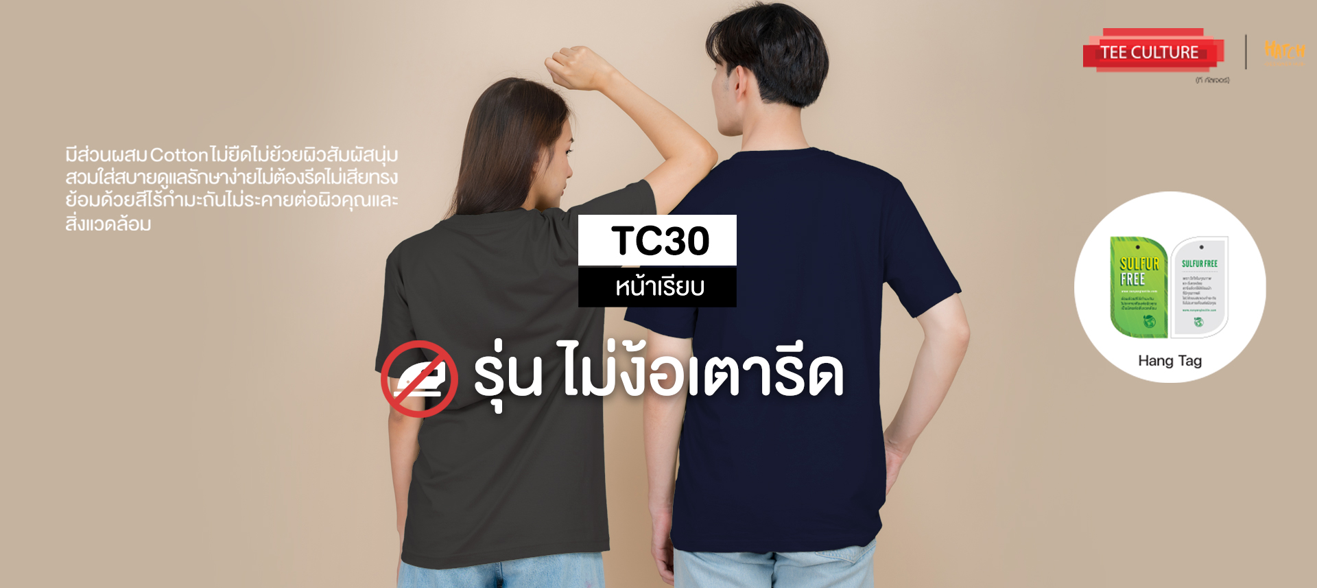 TC30 หน้าเรียบ
