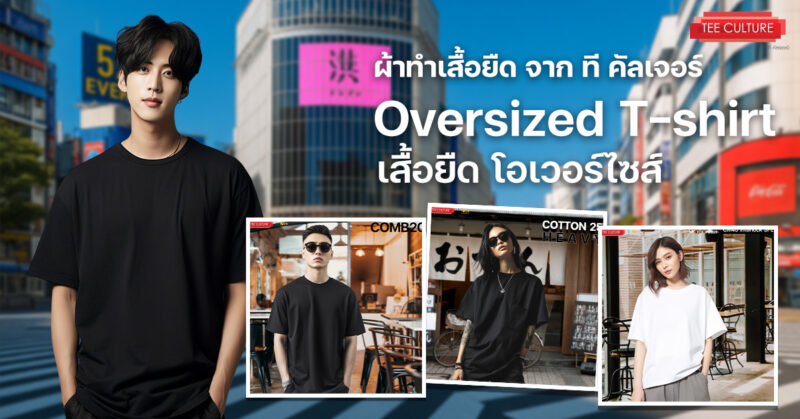 Teeculture Oversize