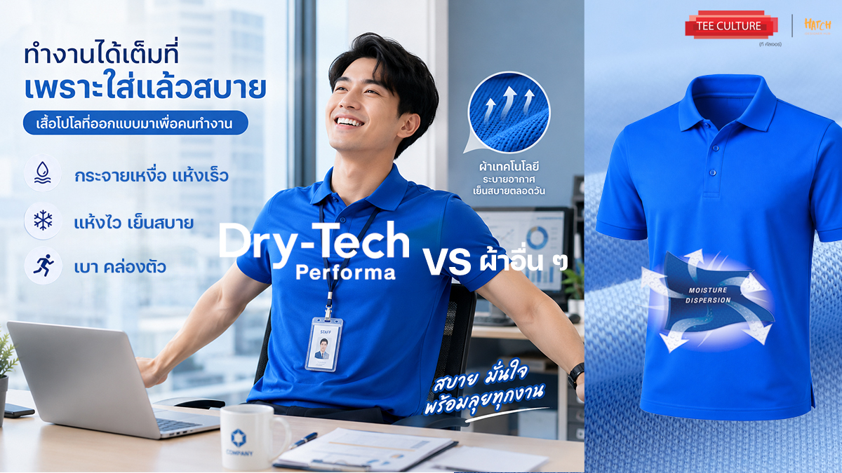dry-tech-performa