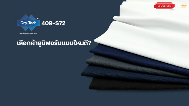 uniform-fabric-guide